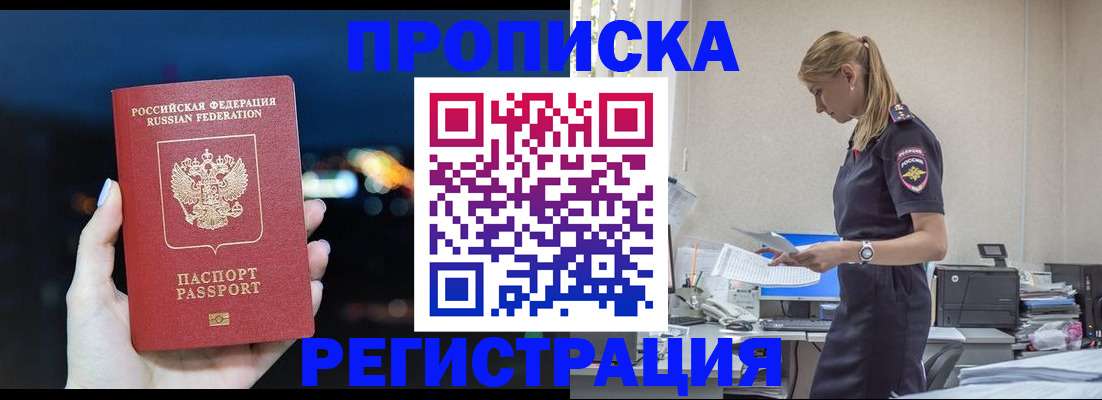 прописка от собственника в Цимлянске