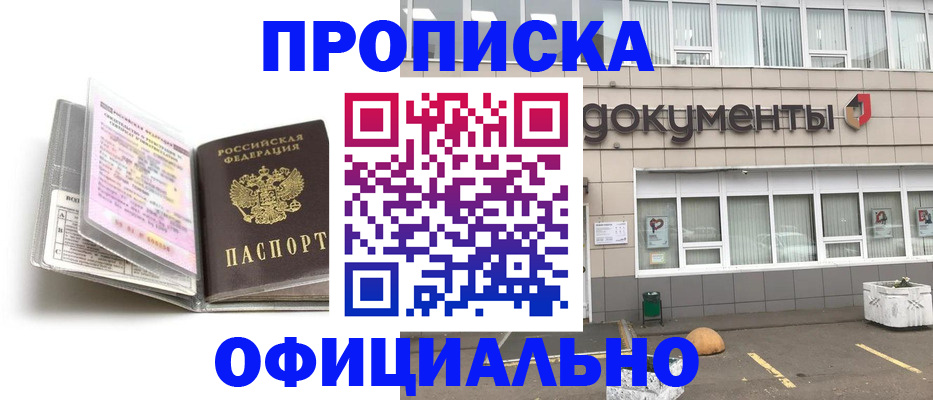 прописка поиск в Цимлянске