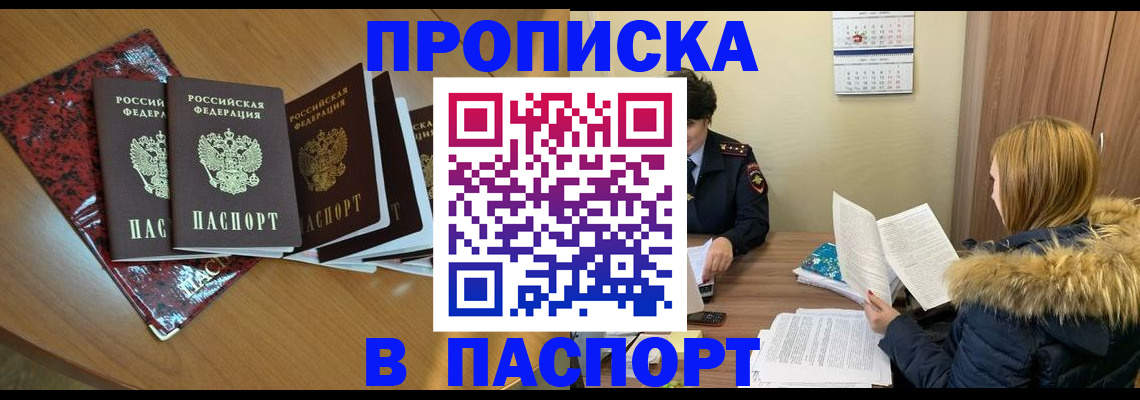 временная регистрация адрес в Цимлянске